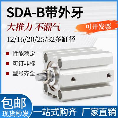 气动薄型气缸SDA32-B带磁微型方形迷你气动小气缸可调带外牙螺纹