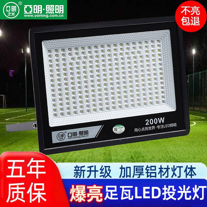 亚明led户外工程照明灯室外防水200W投光灯强光超亮工厂探照射灯