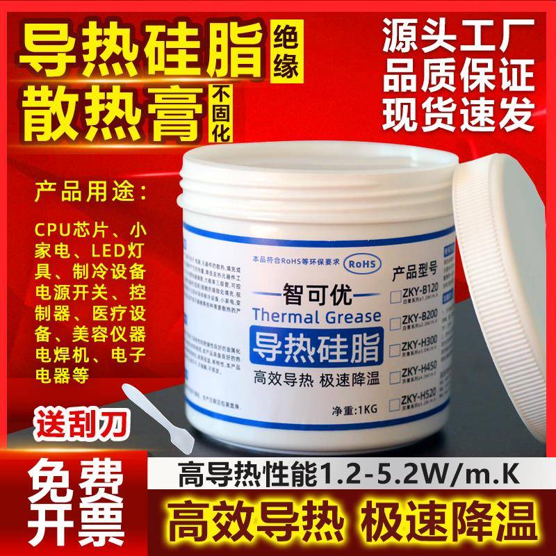 电磁炉导热矽脂耐高温主板CPU笔记本显卡大功率LED灯用散热矽胶膏