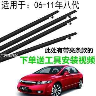 适用于06 八九十代思域车窗玻璃外压条防水条饰条车门窗密封 20款