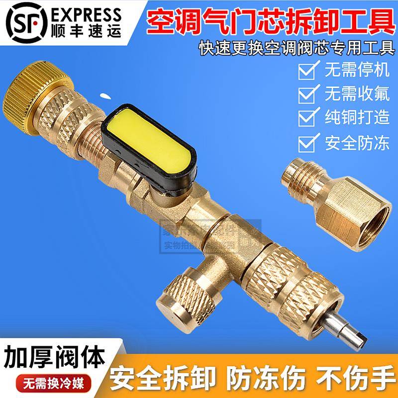 空调气门芯更换工具家用空调气门芯快速拆卸安装新式工具免放冷媒