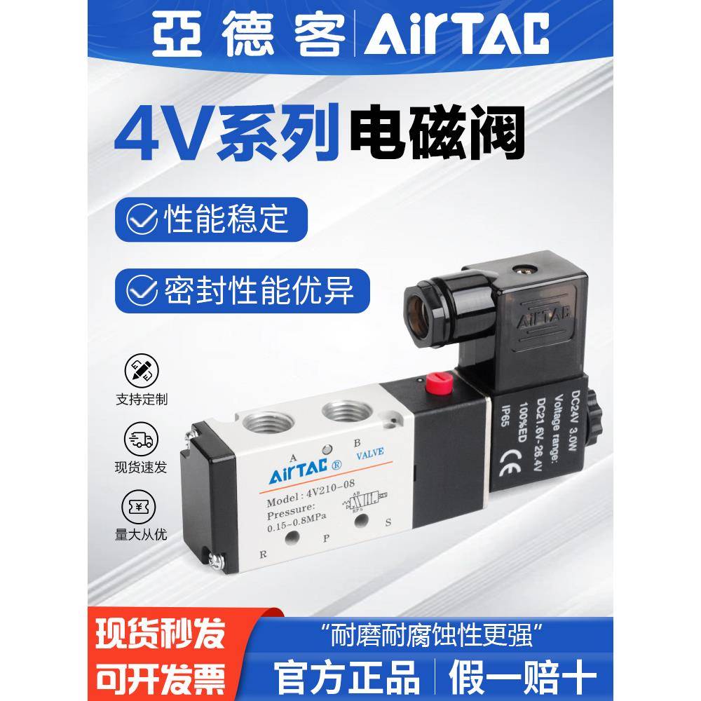 亚德客气动电磁阀气缸换向阀控制气阀4V210 220 230C-08 24v 220v