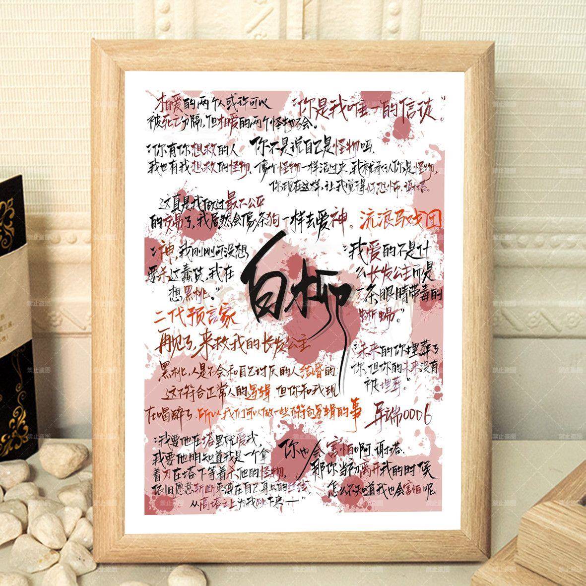 我在惊悚游戏里封神小说周边白柳相框摆台画框桌面摆件送闺蜜礼物