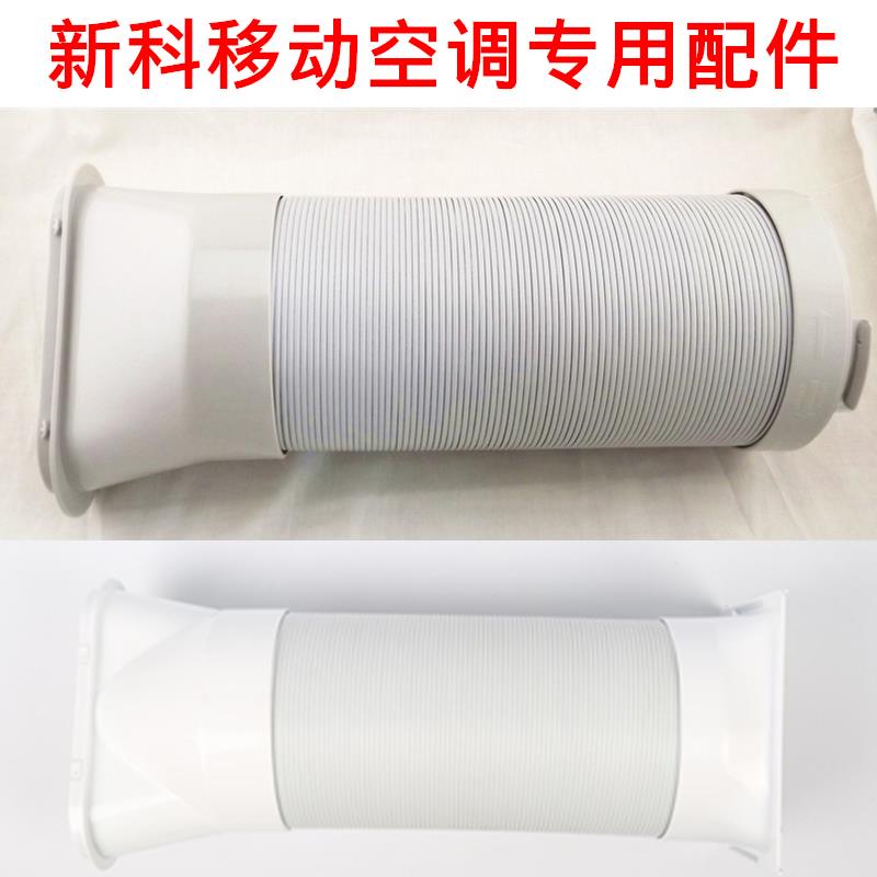 shinco新科移动空调专用排风管排气管排热管接口接头配件可携式立