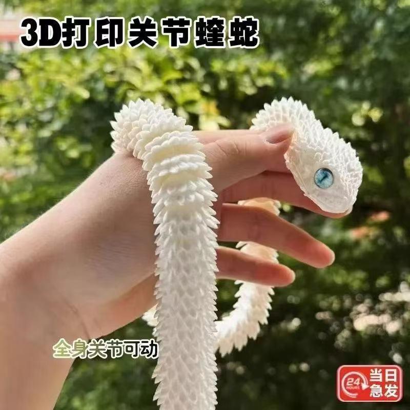 3d打印新款蝰蛇全身关节可动仿真动物模型儿童礼物摆件小青龍白蛇