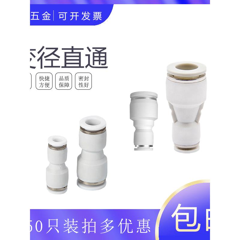 白色精品气动管快速快插变径直通CPG8-6-16-14-12-10-8-6-5-4-3厘