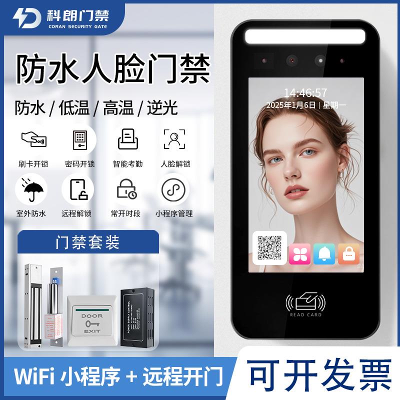 防水动态人脸识别门禁系统一体机WIFI考勤办公室玻璃门磁力锁套装