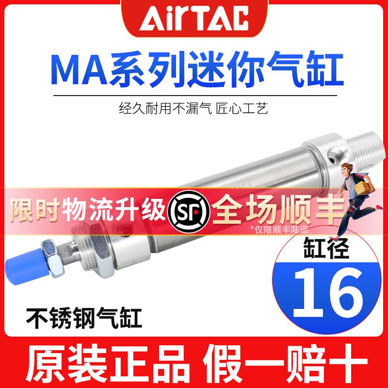 亚德客小型气动不锈钢迷你气缸MA16X25X50X75X100X125X150X175SCA