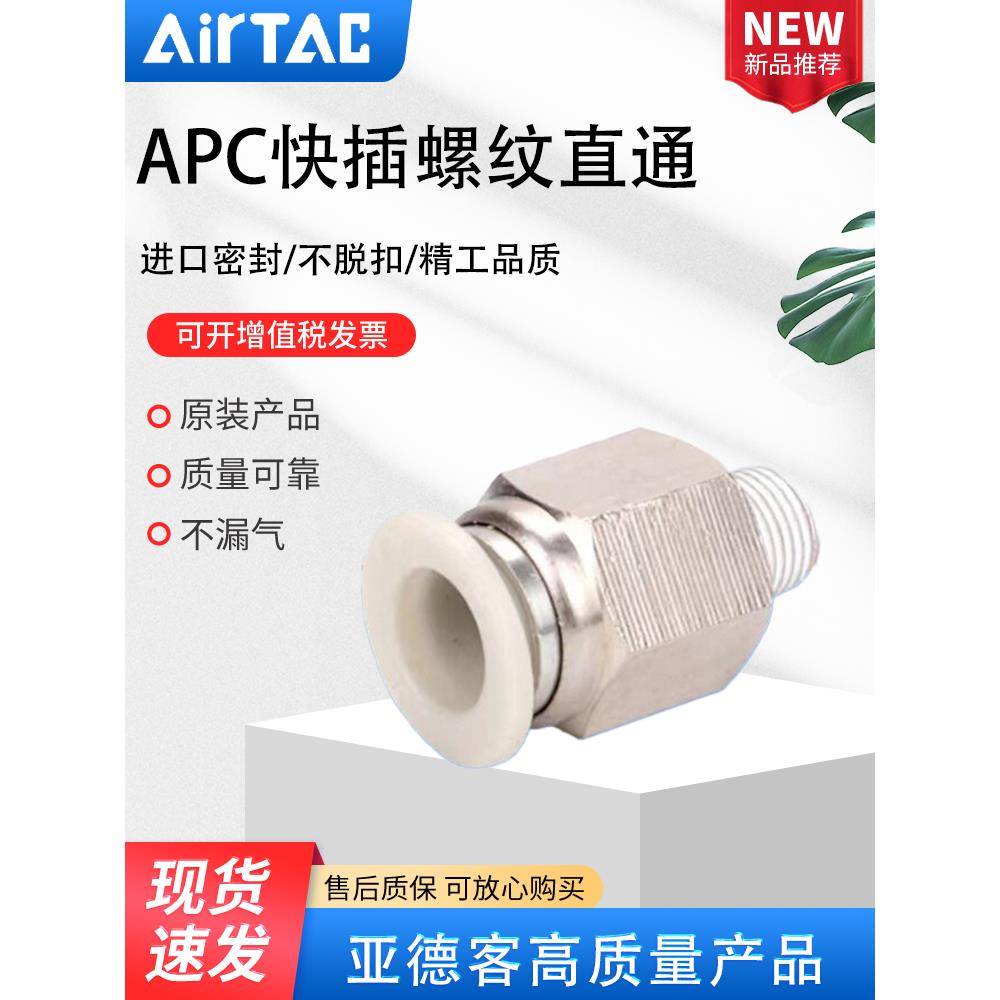 亚德客气管电磁阀快插螺纹直通接头APC8-02气动配件快速接头 现货