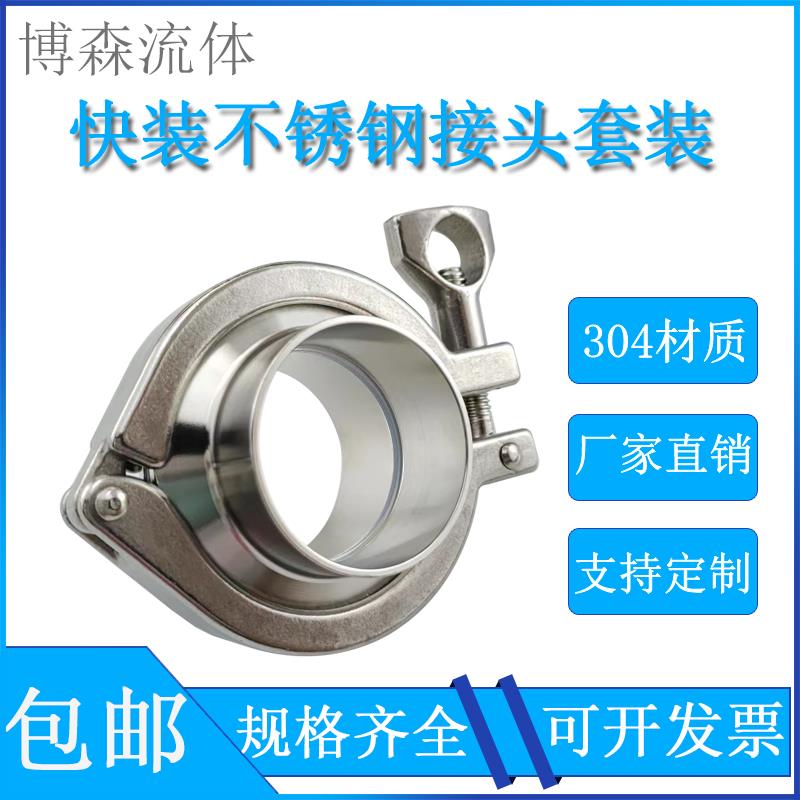 304 不锈钢快装接头卡箍套装大口径快速焊接直接端头卡盘固定卡扣
