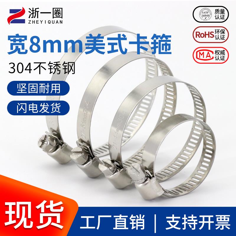 304不锈钢卡箍管卡强力美式喉箍抱箍管箍管夹水管支架桥架卡扣宽8