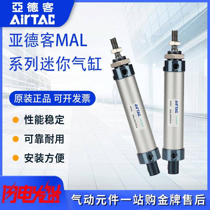 亚德客迷你气缸MAL16/20/25/32/40/50X25X50X75X100X125X150X175C