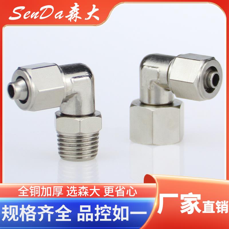 快拧接头旋转弯头外丝万向直角内丝铜镀镍锁母气管快速快接PL/PLF