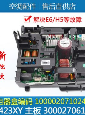 W适用主板04盒Y270247变频 100610 2384 电器03020230格力空调X10