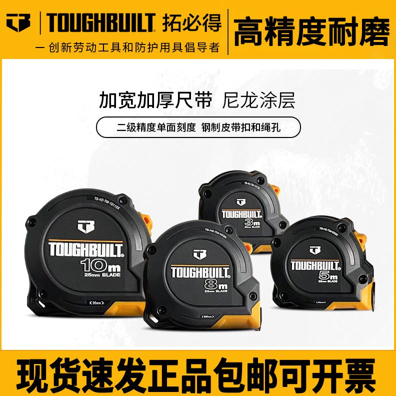 测量拓必得UI家用L潢BHTO耐磨装建筑米尺尺子装修钢卷尺TUG高精度