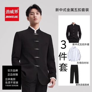 礼服中国风装 劲威界中山装 新郎西装 男青年中华立领新中式 西服套装