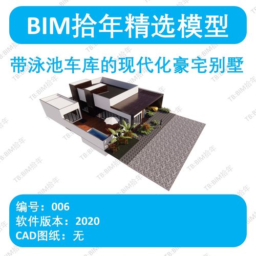 BIM拾年精选模型006-国外带泳池车库的现代化豪宅别墅revit2020版