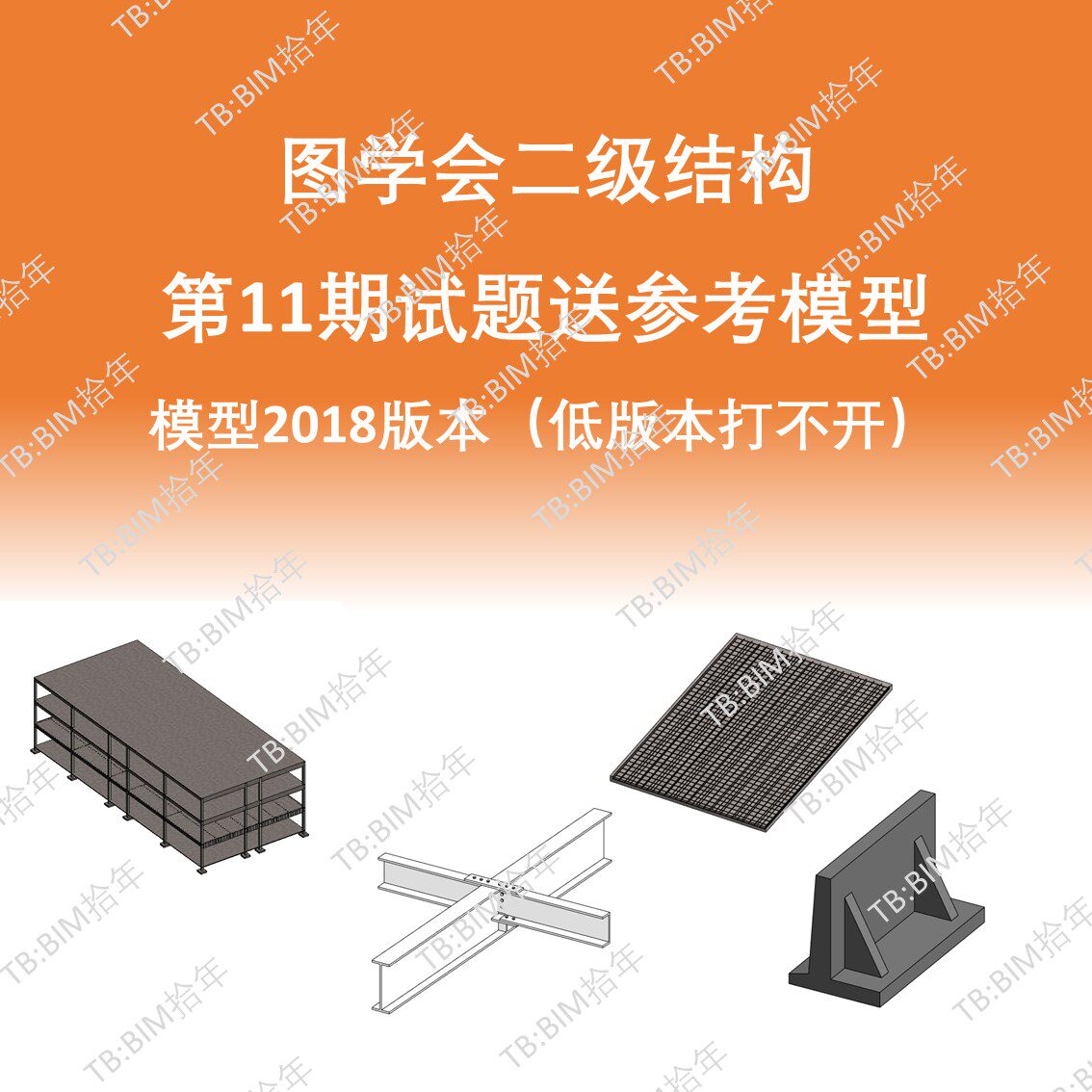 BIM等级二级结构考试第十一11期成品模型18版本图学会小别墅