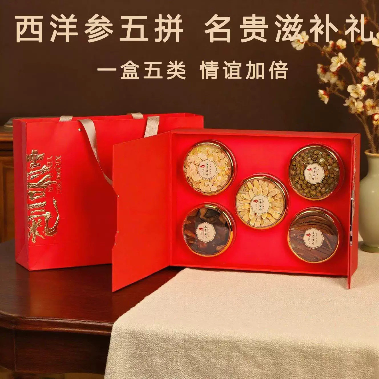 西滋补品礼盒洋参铁皮石斛黄芪灵芝陈皮传统养生滋补送长辈父母礼