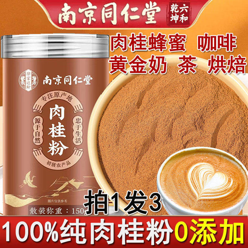 北京同仁堂肉桂粉姜黄粉纯正中药房天然无添加食用粉官草方旗舰店