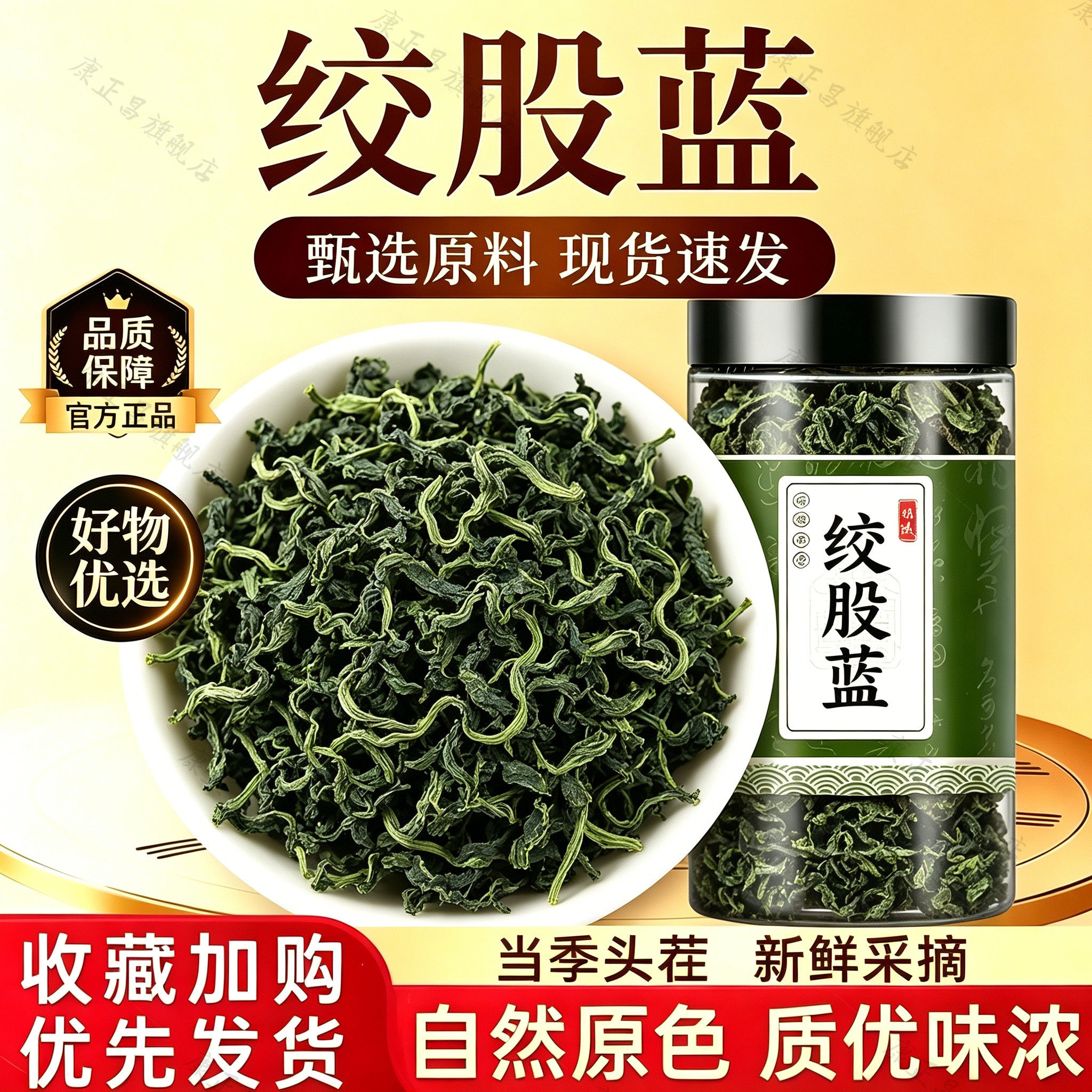 七叶绞股蓝中药材茶叶正品官方水旗舰降野生特优级原料头茬压泡喝