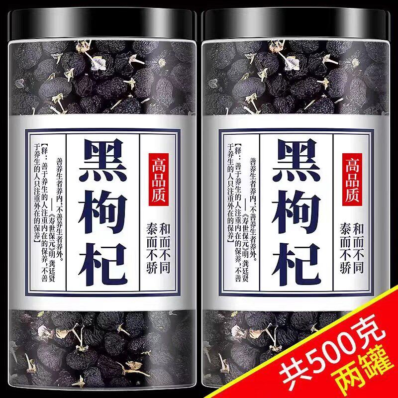 野生青海黑枸杞宁g夏特优级大果500干正品原浆桑葚茶官方旗舰店专