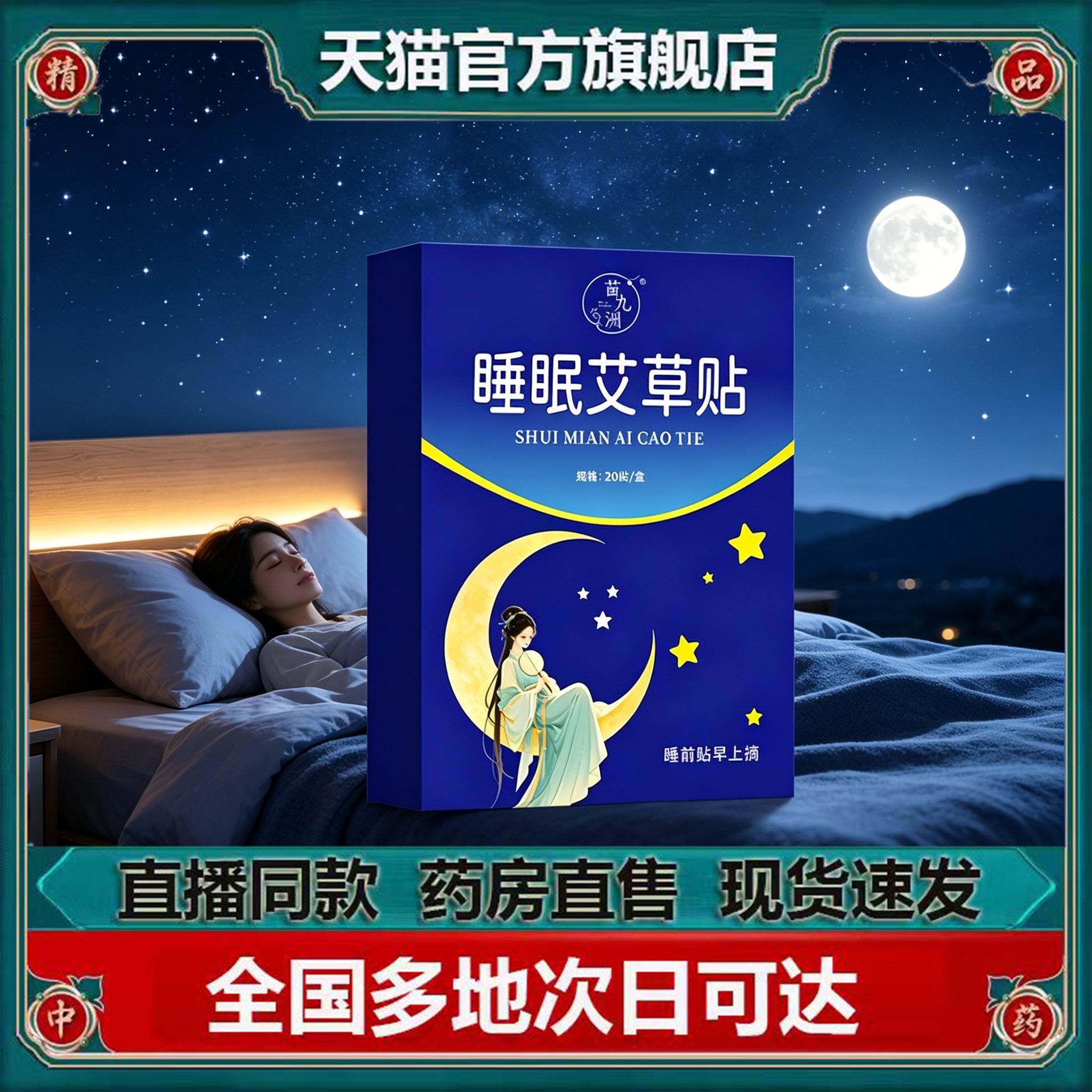 苗九洲艾草睡眠贴草足底睡眠艾贴官方正品草本温和养护贴药房直售