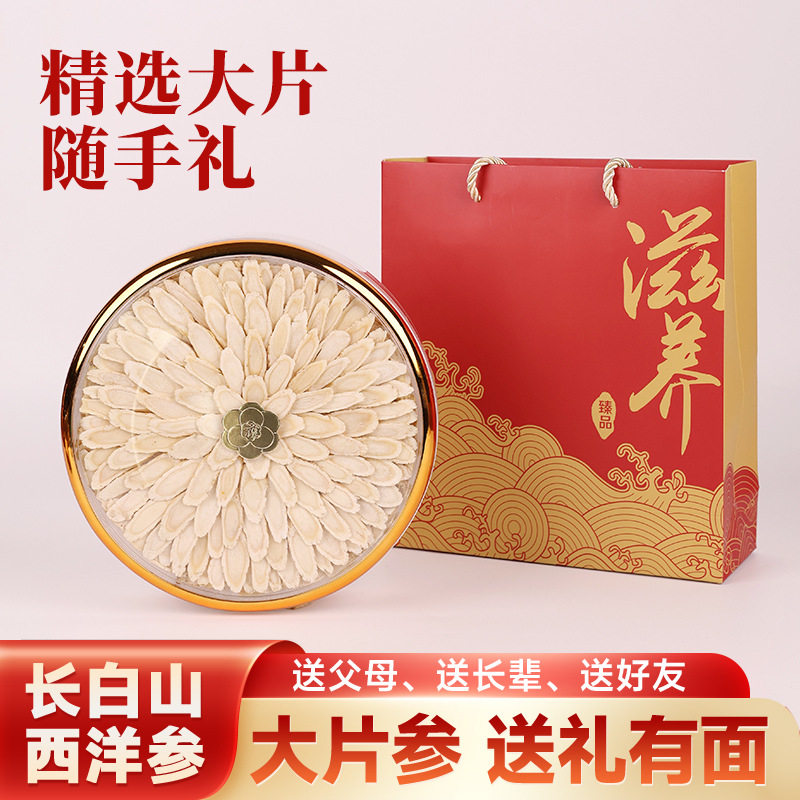 西洋参礼盒送礼老年人山送父母长辈新货滋补品即食长白官方正品专