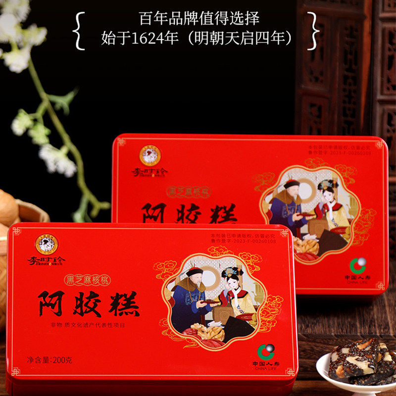 李时珍阿胶糕官方旗舰店正品直播同款阿药食同源药房直售胶糕盒装