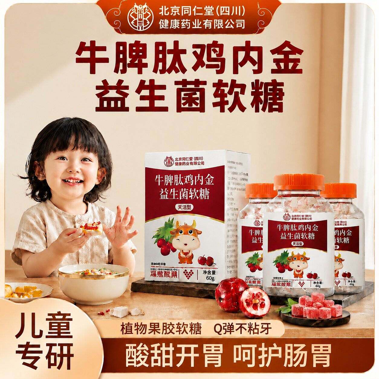 山楂鸡脾内金调理胃正品官方旗舰店软糖中药材儿童消积厌食成人专