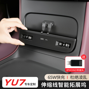 适用于小米YU7中控下拓展坞车载充电器Type-C快充伸缩线配件用品