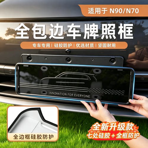 适用于小米澎程N70/N90牌照框车牌架原车色绿牌新交规保护配件品