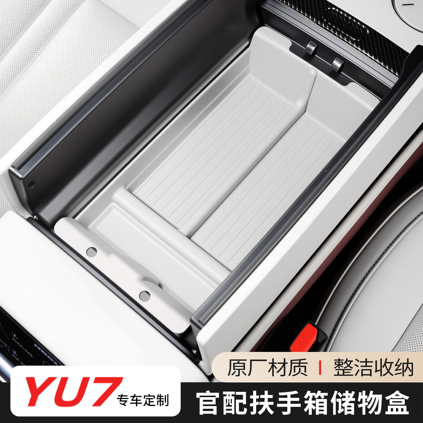 适用于小米YU7扶手箱储物盒TPE中控下层收纳置物盒车内饰改装配件,汽车用品/电子/清洗/改装,车载收纳箱/袋/盒,淘宝优惠券,粉丝福利购,淘宝优惠卷