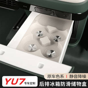 适用于小米YU7冰箱饮料固定格防滑保护硅胶垫收纳水杯垫内饰配件
