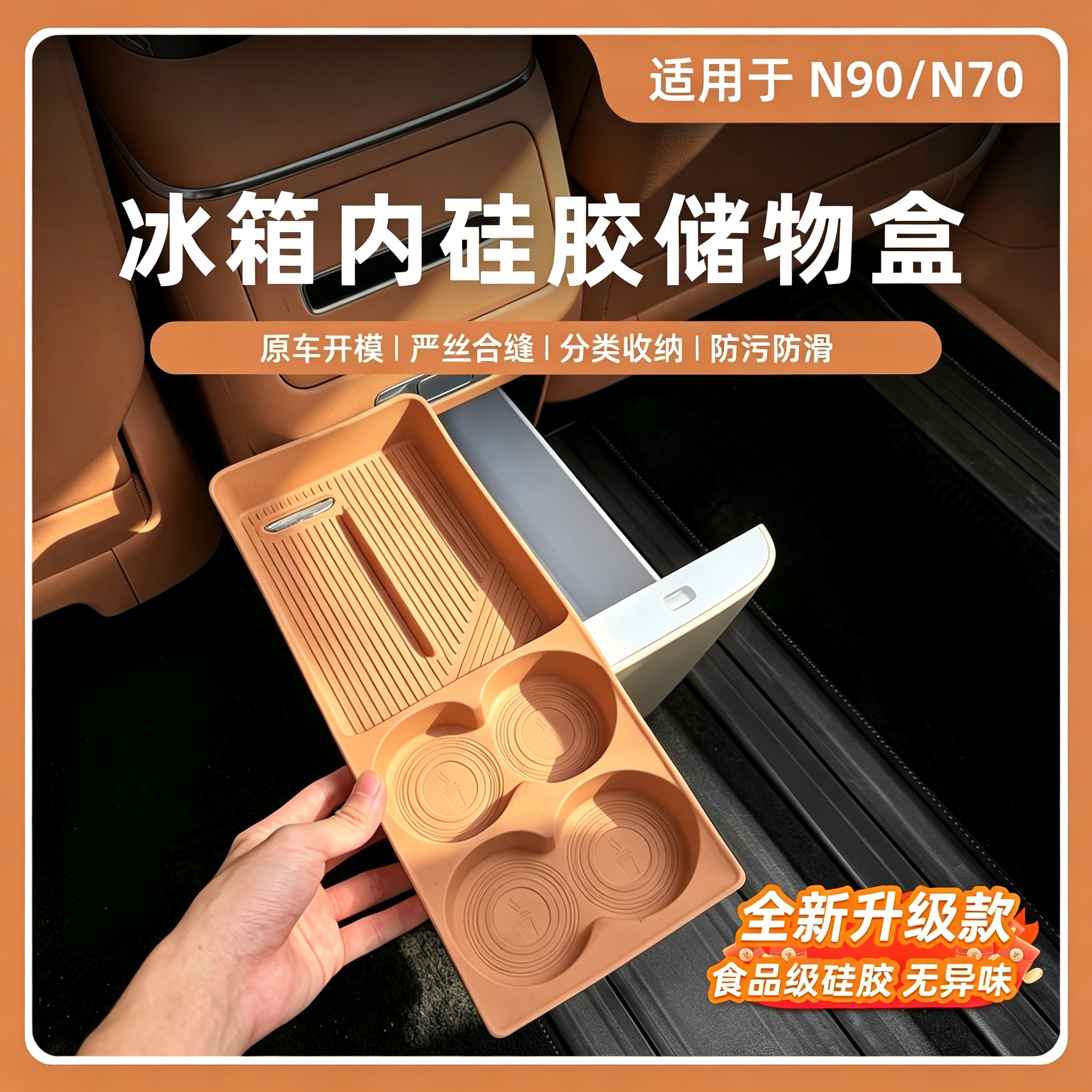 适用于小米澎程N70/N90冰箱内硅胶储物盒收纳分区垫水杯架配件品