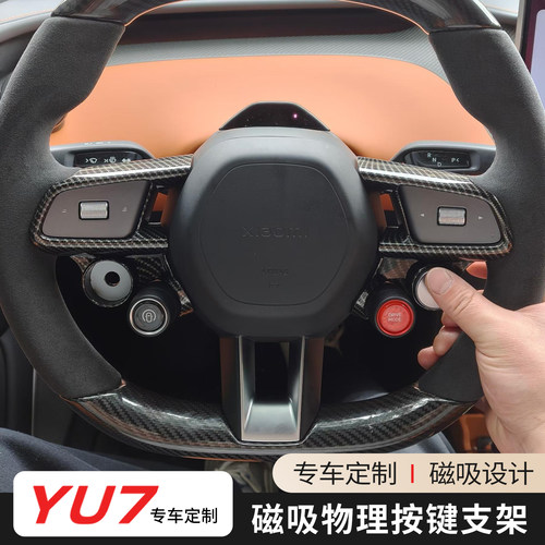 适用于小米YU7/SU7磁吸物理按键支架方向盘多功能拓展架用品配件