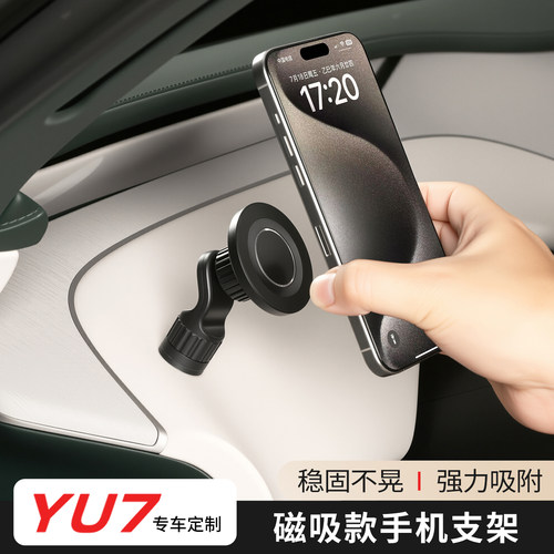 适用于小米YU7手机支架车载中控台导航架防抖重力内饰配件改装