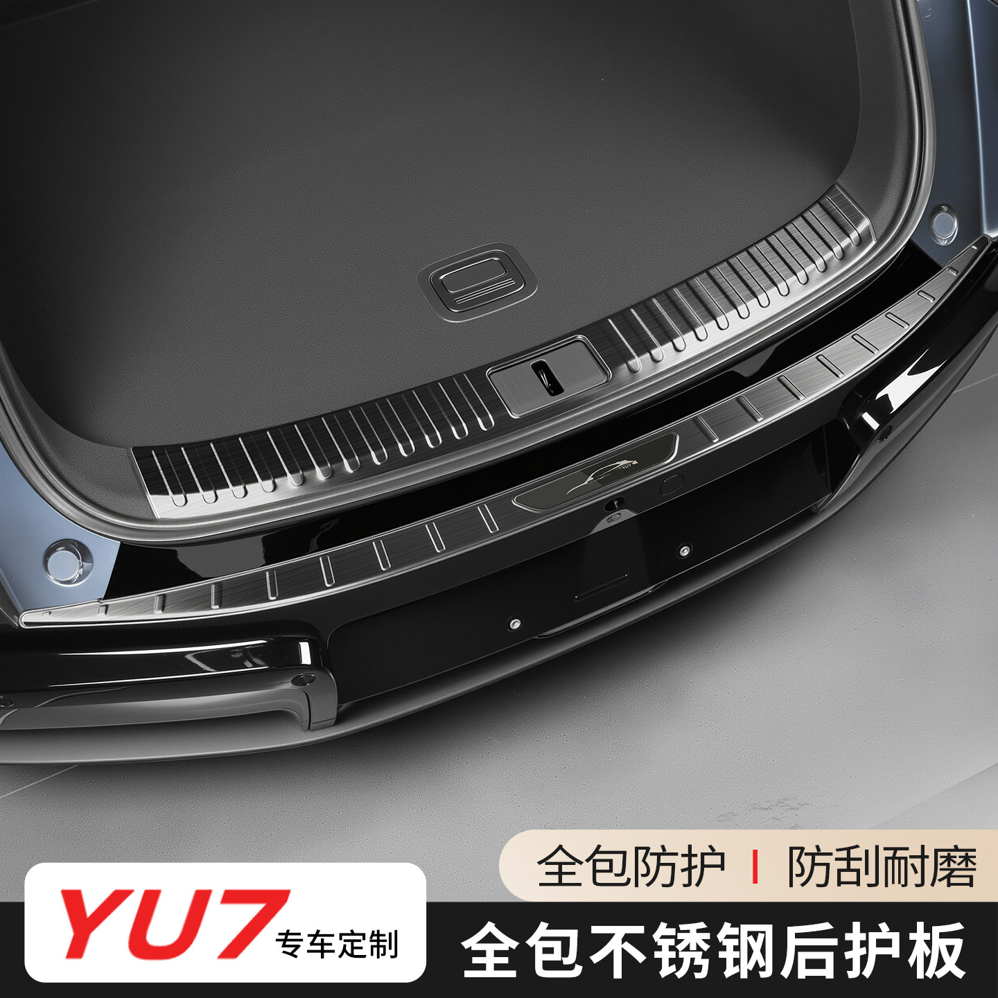 小米YU7后护板门专用改装配件图片