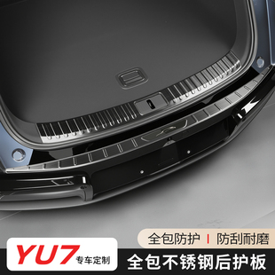 适用于小米YU7后护板门槛条尾门饰条不锈钢专用改装 外饰配件用品