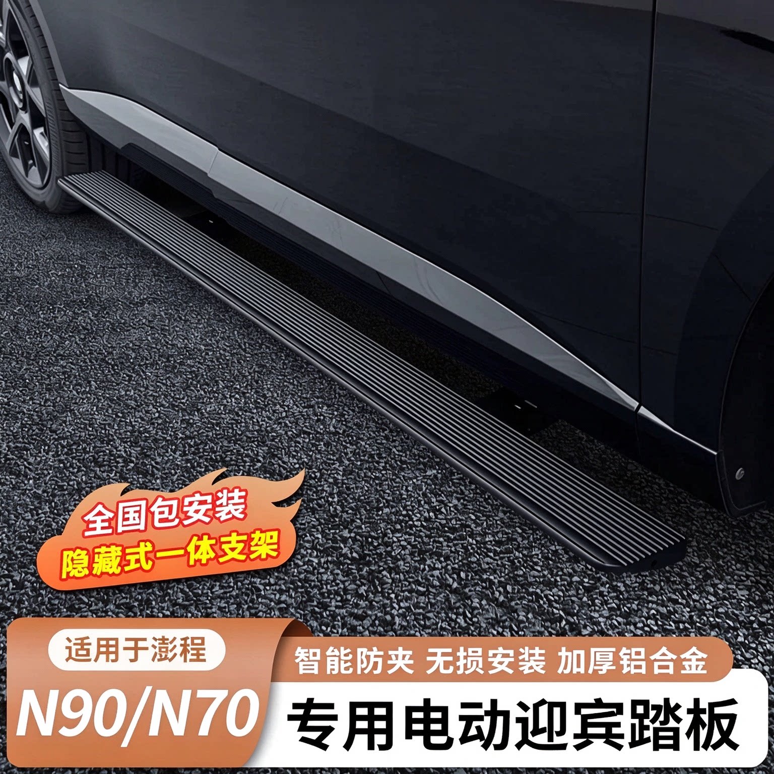 适用小米澎程N70N90电动踏板天鉴智能迎宾自动伸缩脚踏板汽车改装