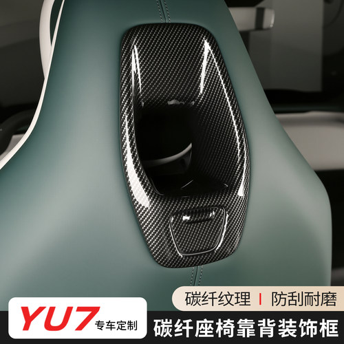 适用于小米YU7座椅头枕装饰框运动座椅后排碳纤维保护框改装配件
