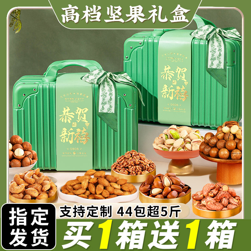 坚果礼盒2026年货干果混合年货零食大礼包新年走亲戚长辈送礼食品