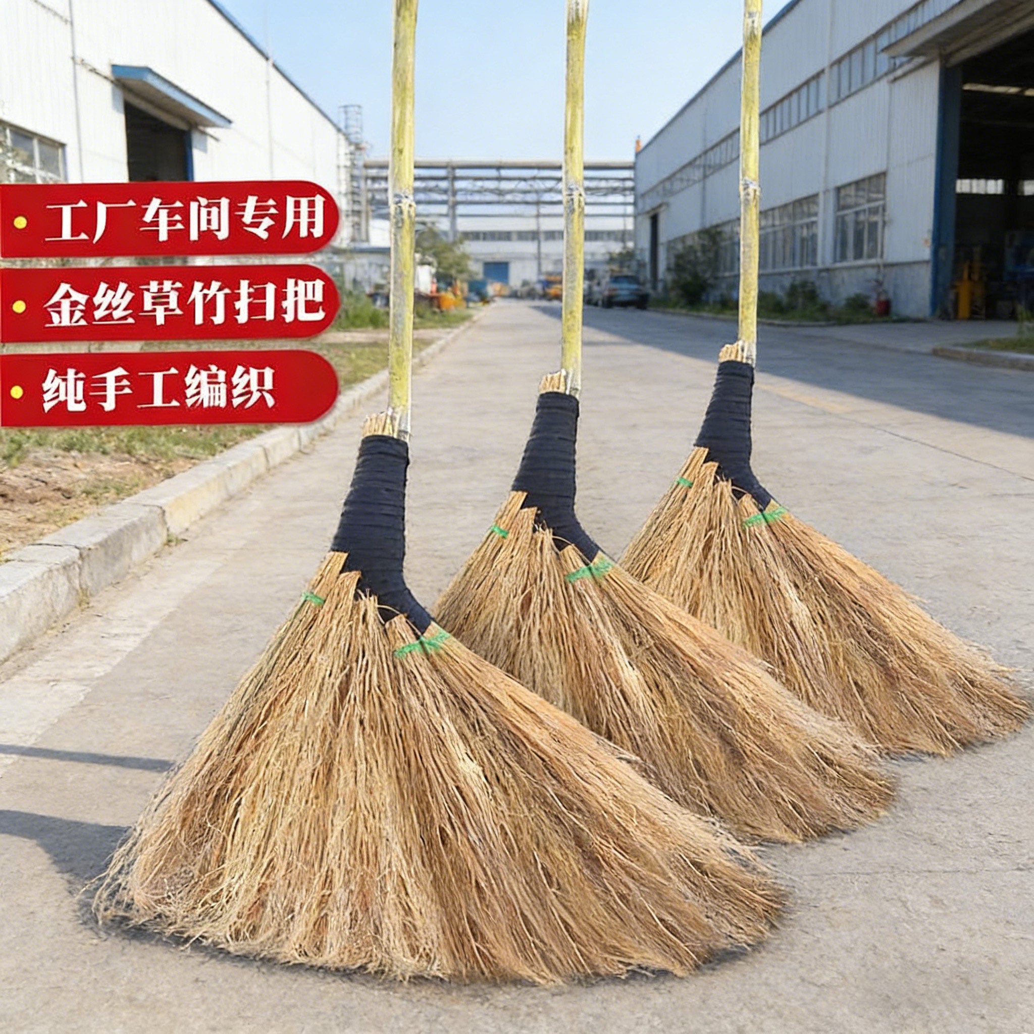 金丝草户外环卫大号手工竹扫帚