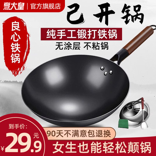烹大皇章丘传统铁锅不粘锅无涂层