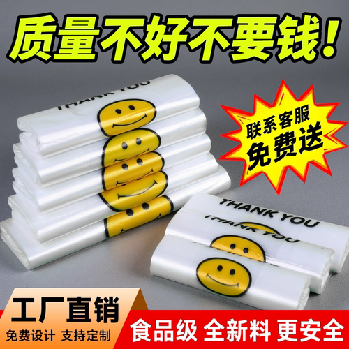 加厚透明笑脸塑料袋厂家批发一次性食品外卖垃圾袋塑料袋笑脸袋