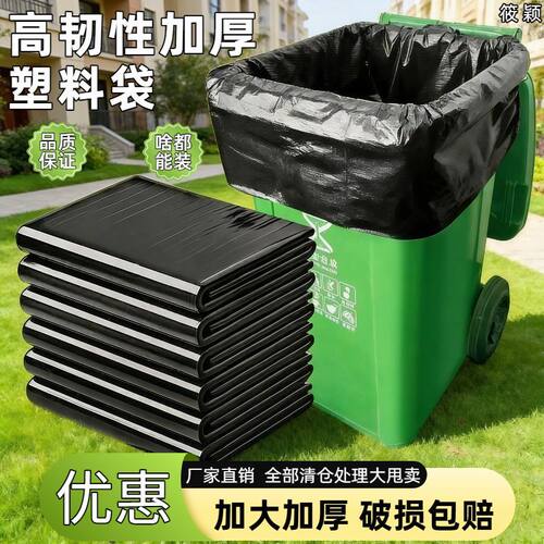 商用黑色垃圾袋批发厨房物业加厚塑料袋酒店环卫平口大号大桶