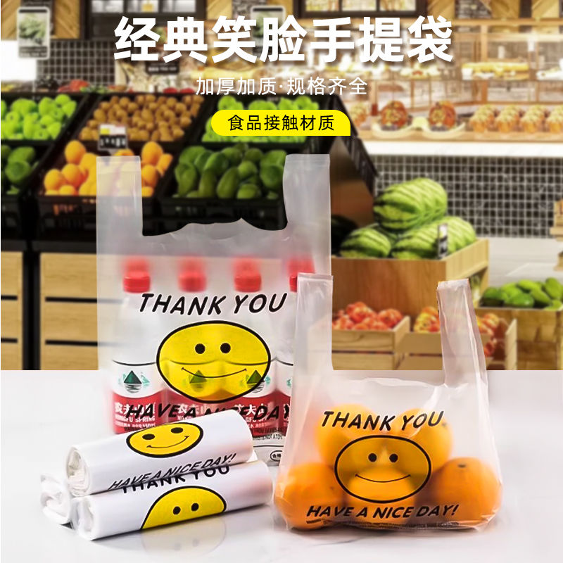 笑脸塑料袋批发加厚外卖餐饮食品包装购物打包背心无毒方便袋手提