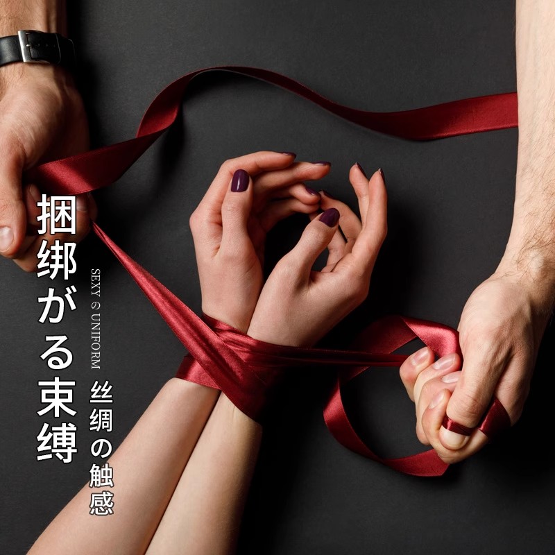 禁欲系情侣情调眼罩绑手丝带
