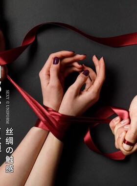 禁欲系情侣情调眼罩绑手丝带不透光丝绸缎面绑脚酒店约会拍照道具