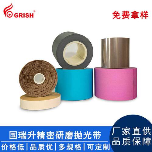 国瑞升金刚石研磨带水磨砂带用于辊轴金属等干湿研磨抛光